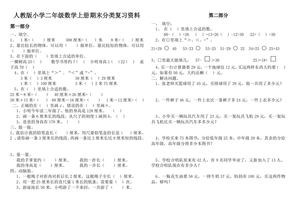 小学二年级数学上册期末分类复习资料