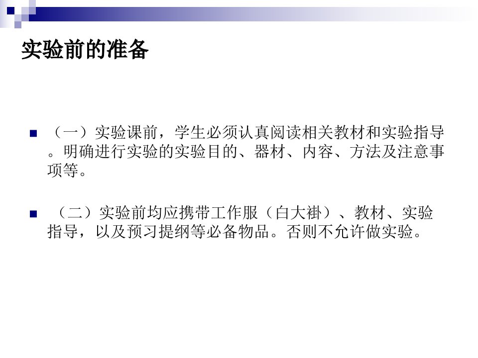 动物生物学实验光学显微镜构造及使用和原生动物观察