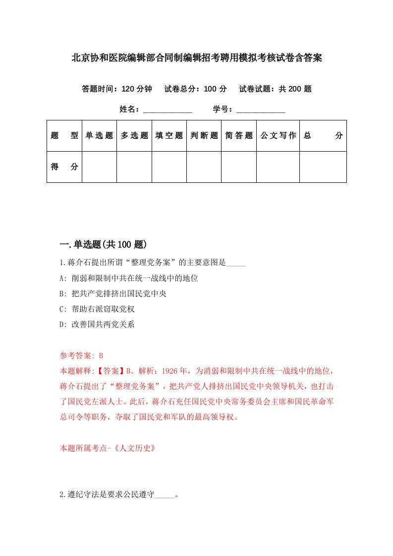 北京协和医院编辑部合同制编辑招考聘用模拟考核试卷含答案9