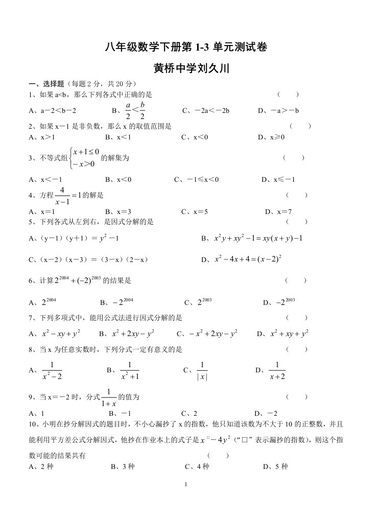 八年级数学下册第1-3单元测试卷及参考答案