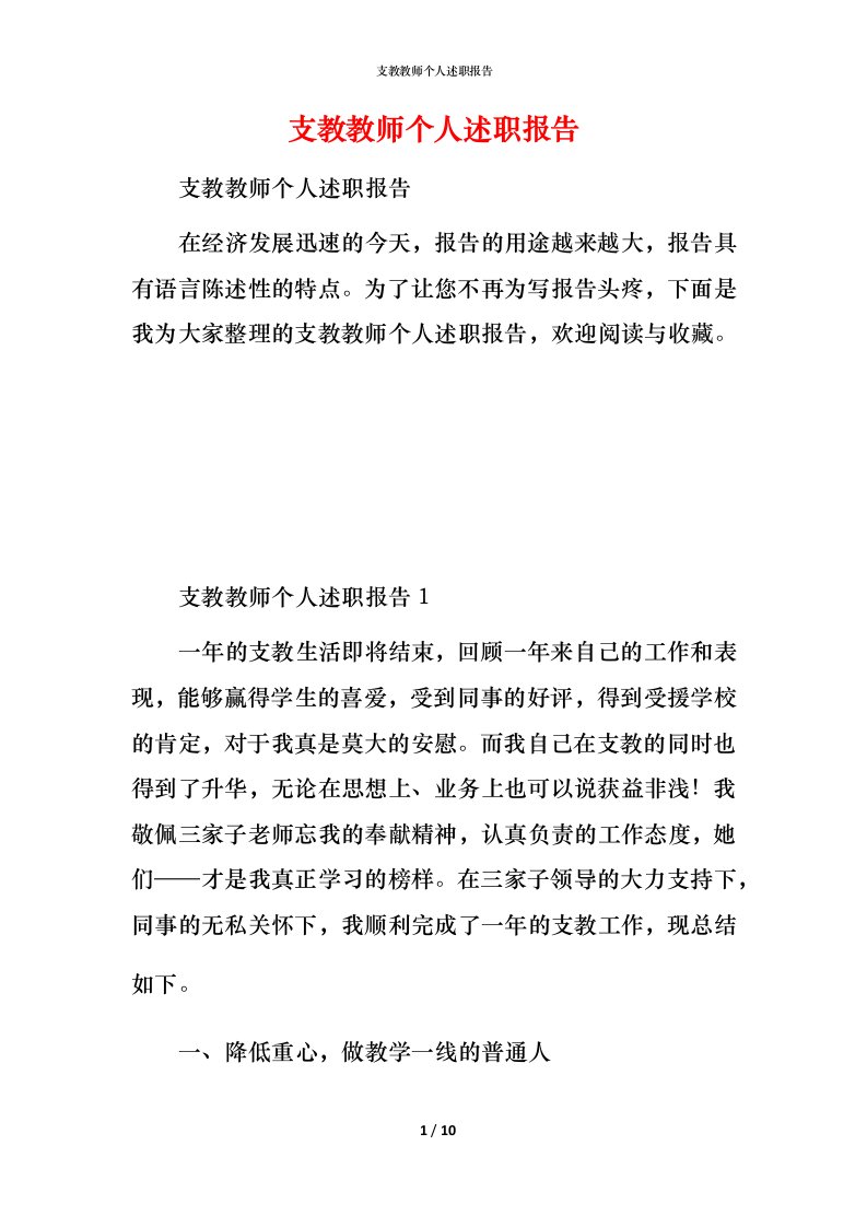 支教教师个人述职报告