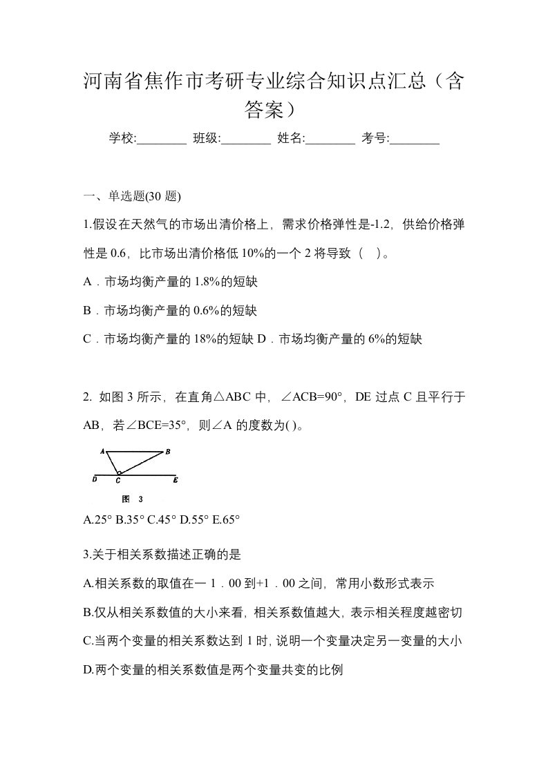 河南省焦作市考研专业综合知识点汇总含答案