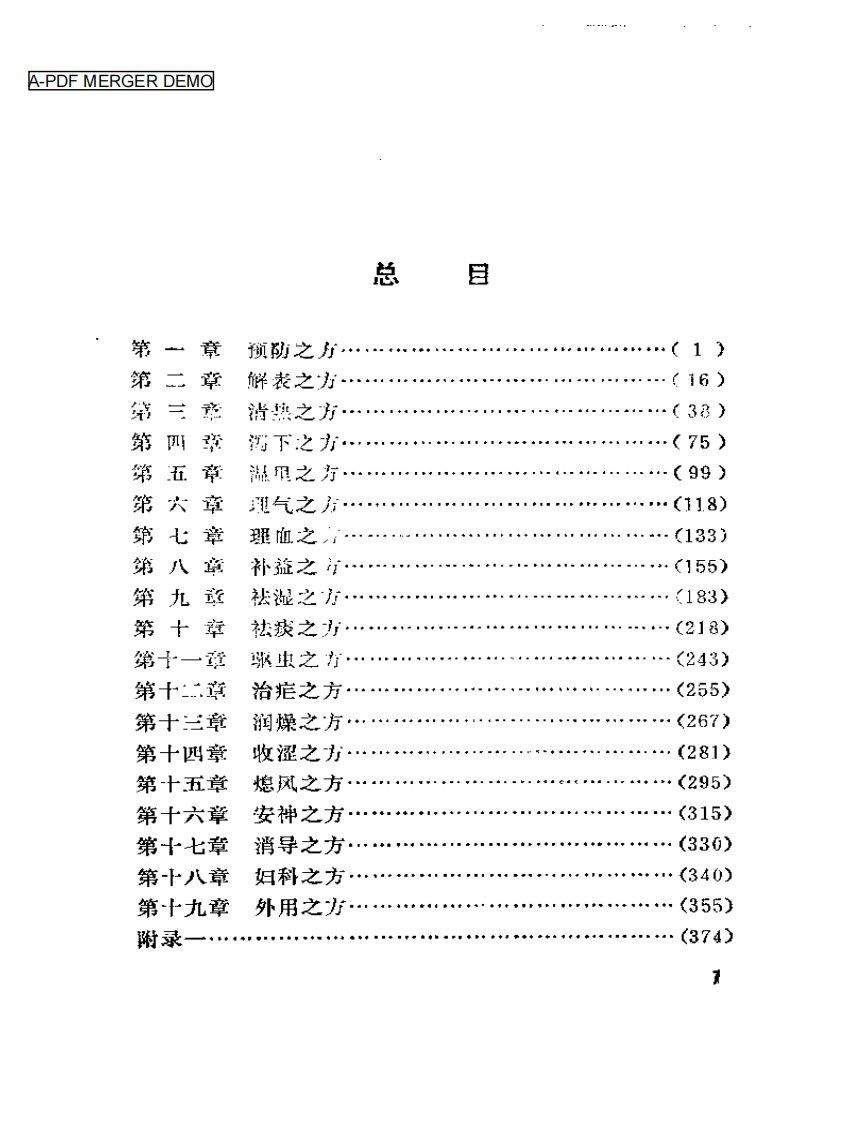 实用千金方选按