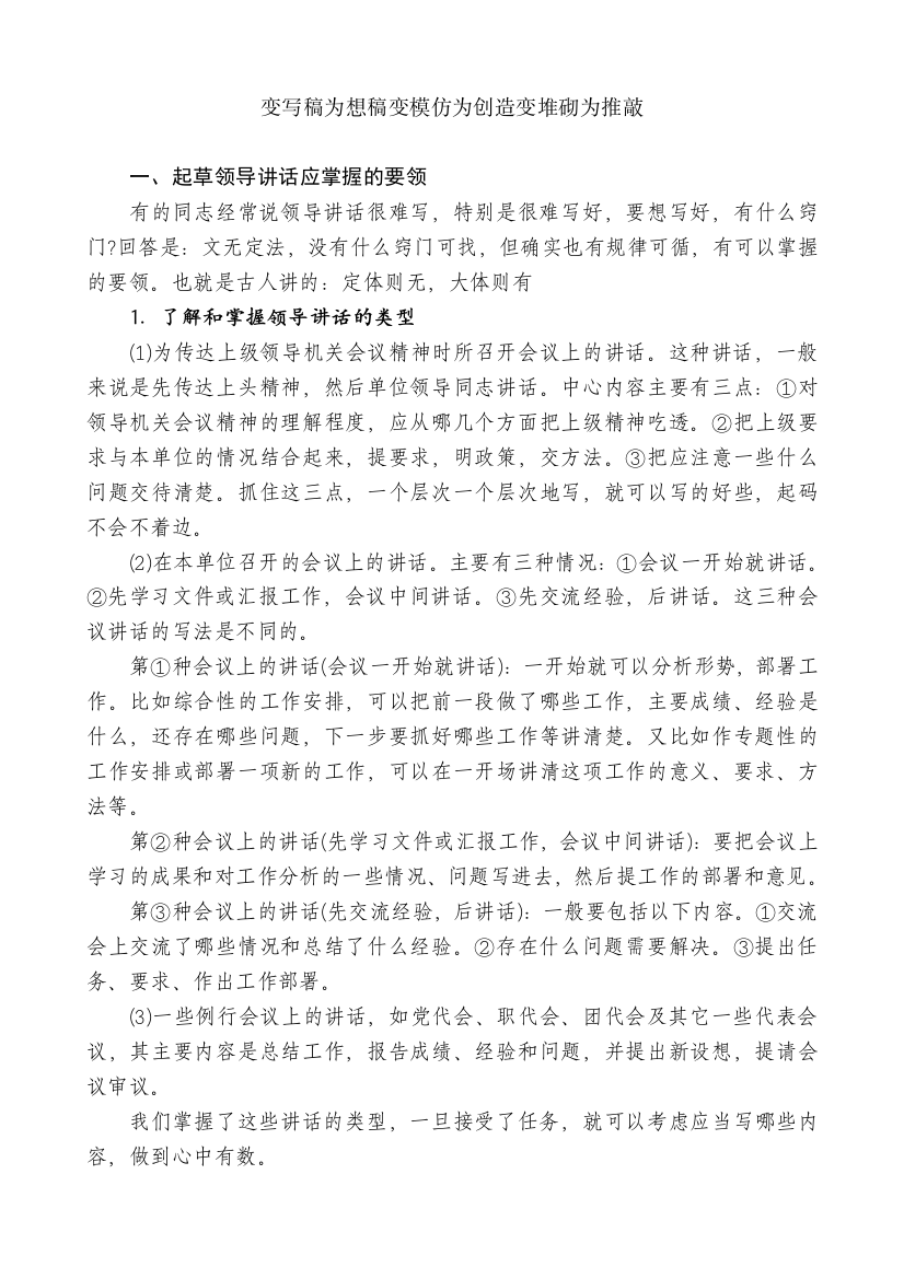 “公文写作实践篇”系列№45变写稿为想稿变模仿为创造变堆砌为推敲