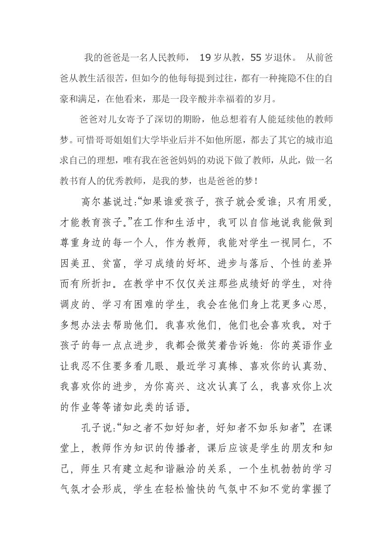 做一名幸福的好教师80后演讲