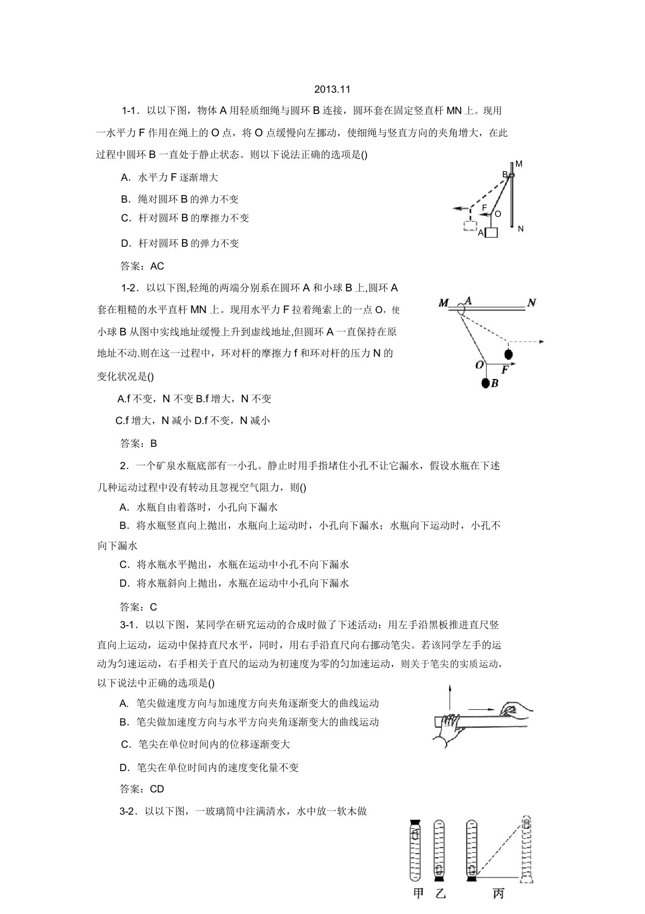 北京市海淀区2020年届高中高三物理上学期期中反馈试卷试题新人教A版本