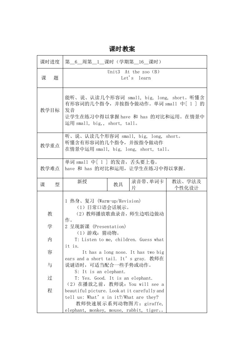 2013年新版PEP小学英语三年级下全册教案