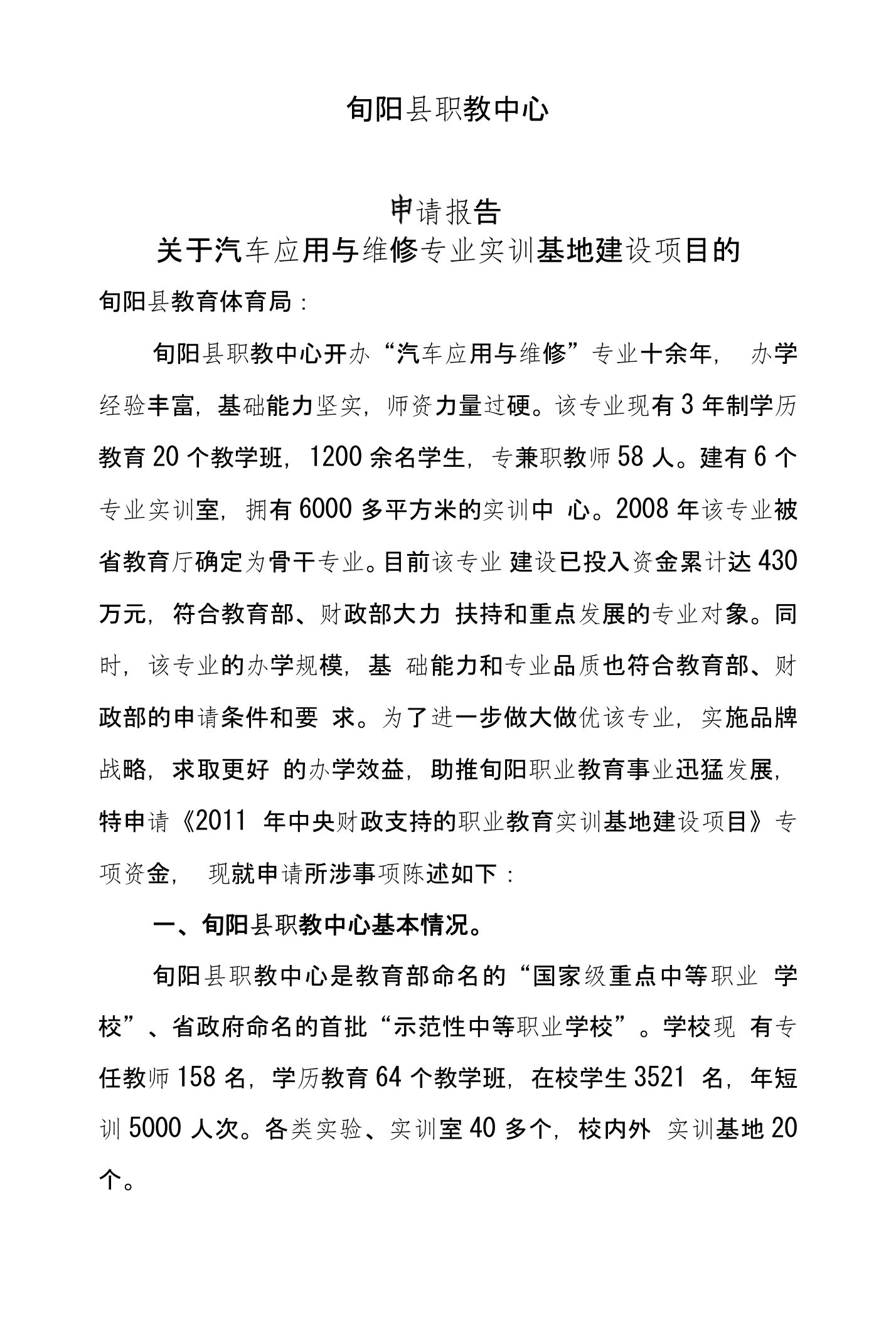 汽修实训基地建设报告