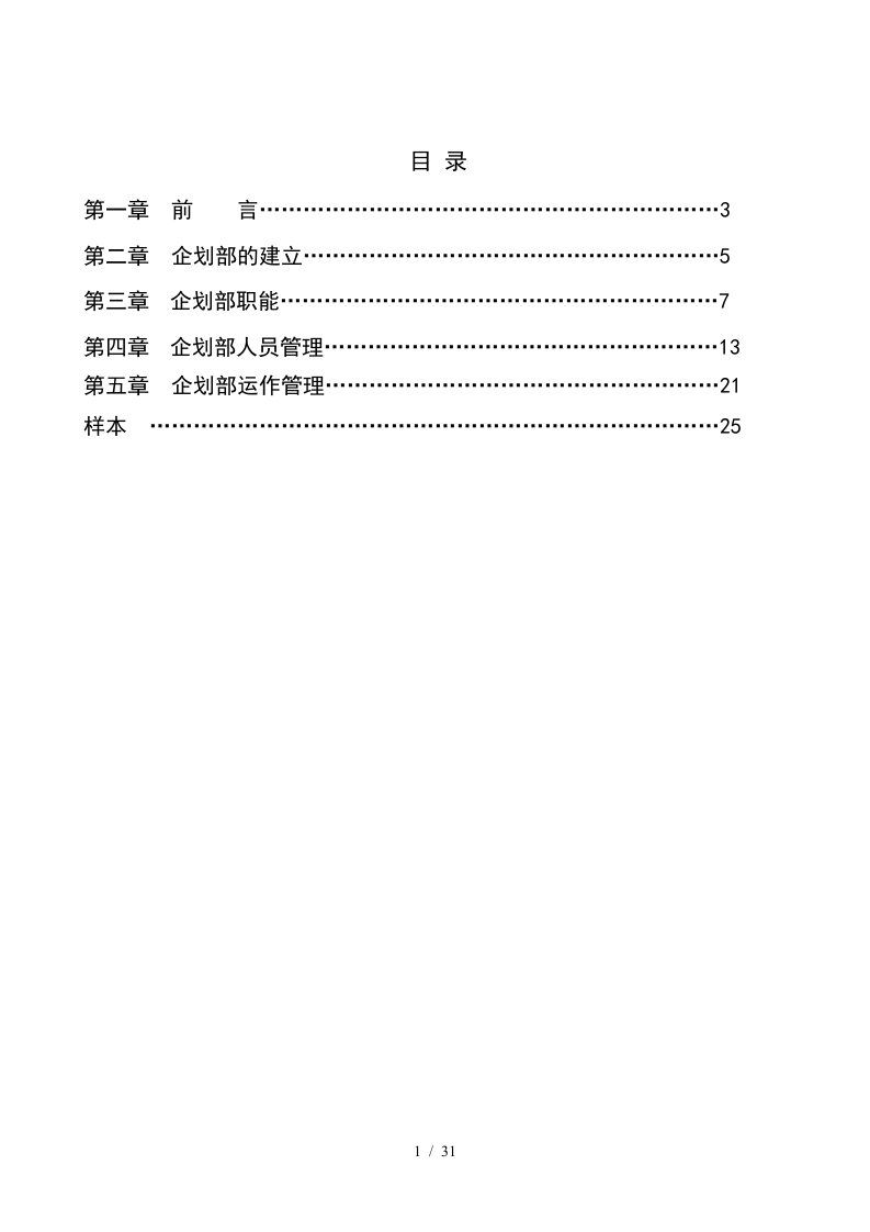 某公司企划部手册