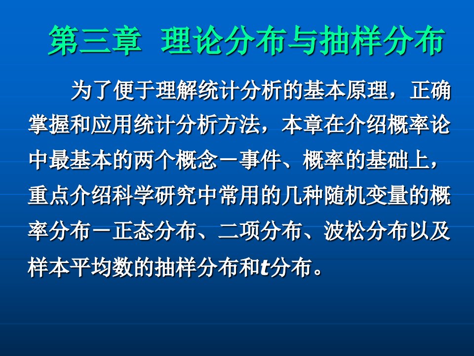 食品实验设计与数据分析第3章