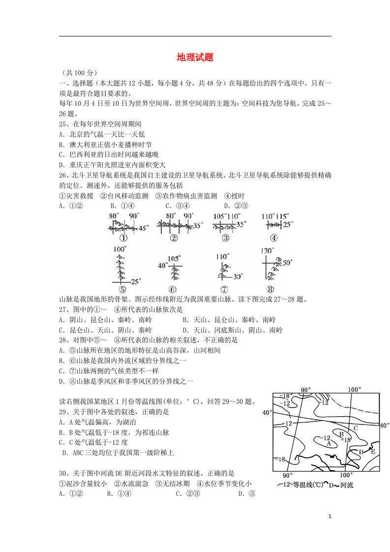 重庆市重庆一中高三地理10月月考试题