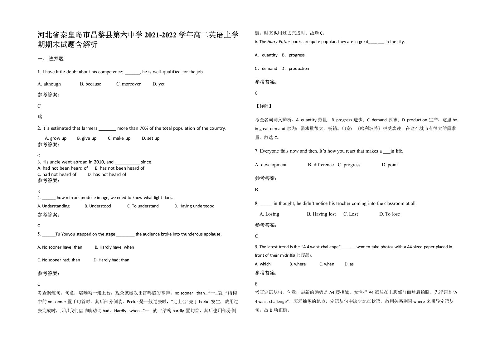 河北省秦皇岛市昌黎县第六中学2021-2022学年高二英语上学期期末试题含解析