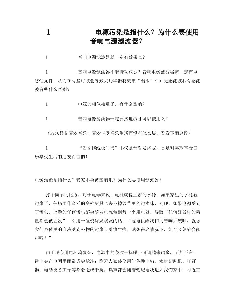 为什么要使用音响电源滤波器--争先滤波器介绍