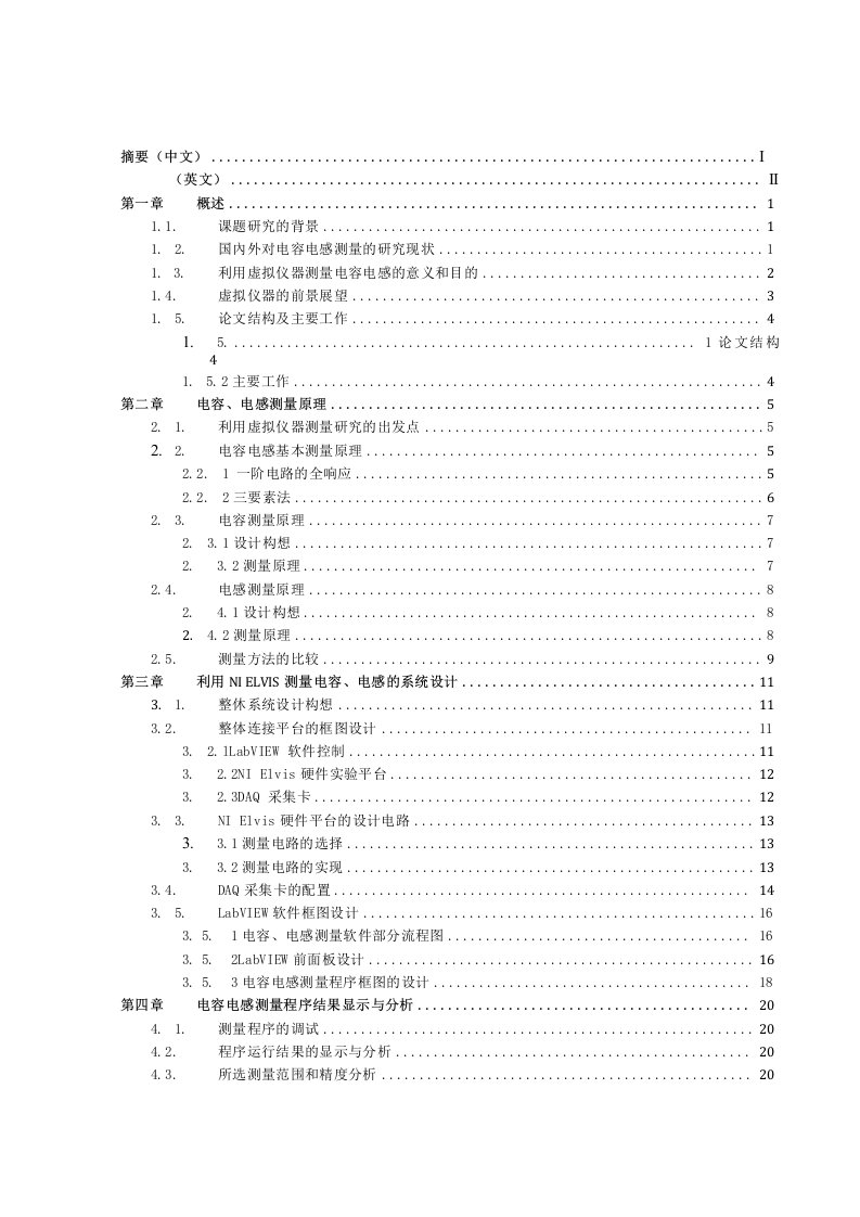 基于NIELVIS的电容电感测量仪设计