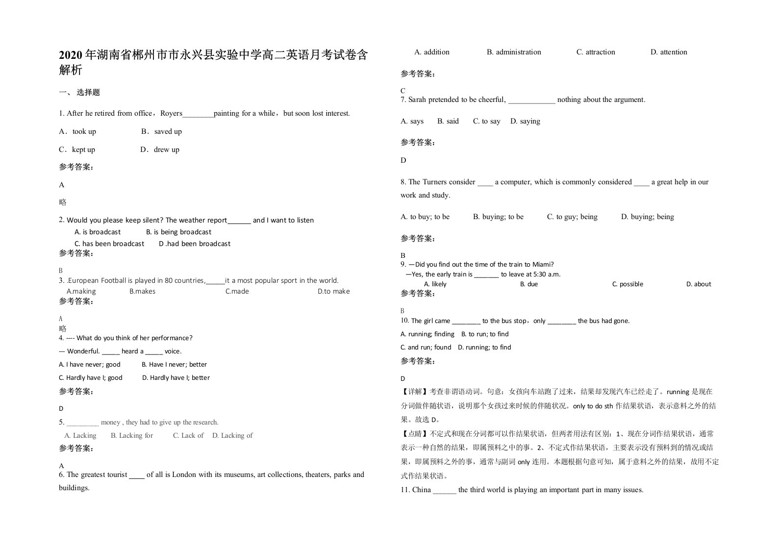 2020年湖南省郴州市市永兴县实验中学高二英语月考试卷含解析