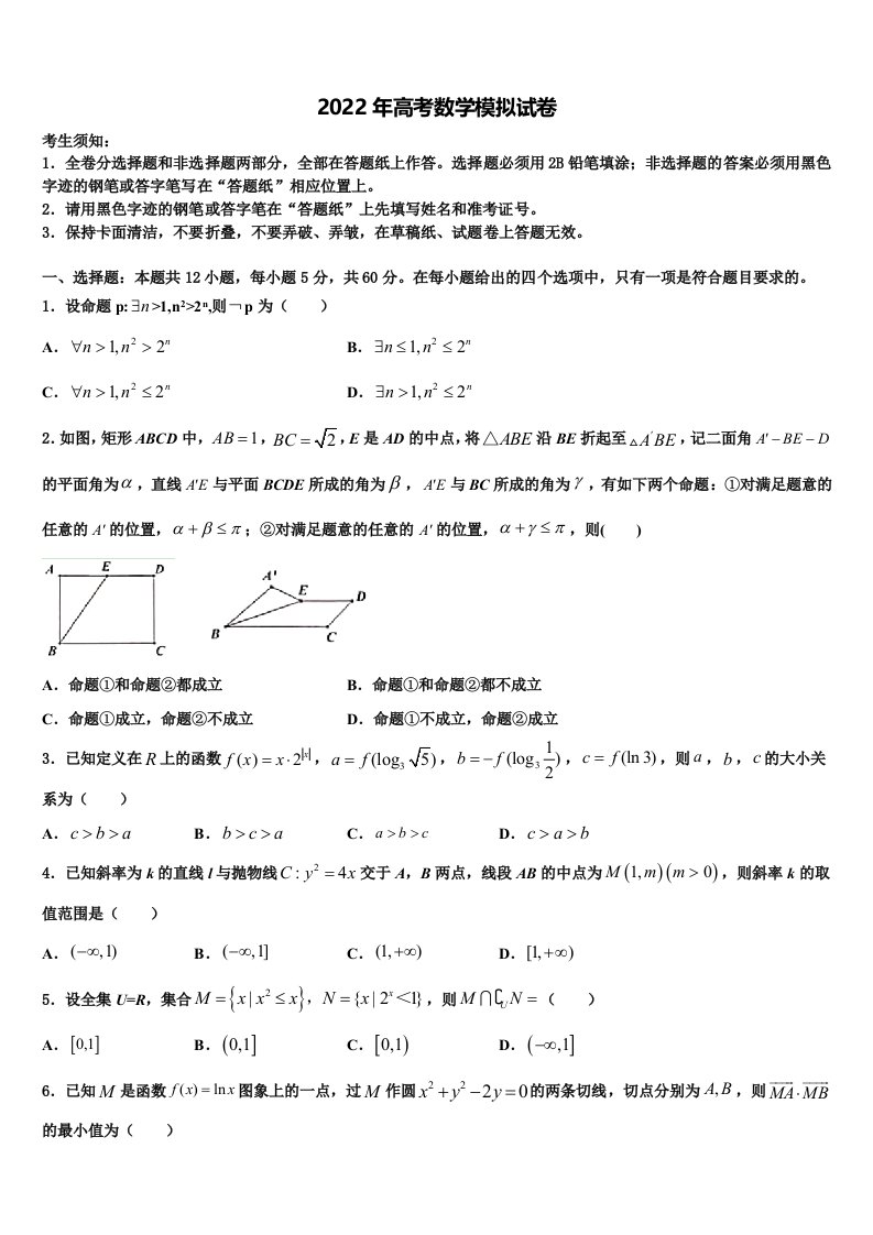 2022年浙江省金华市重点中学高三第三次模拟考试数学试卷含解析