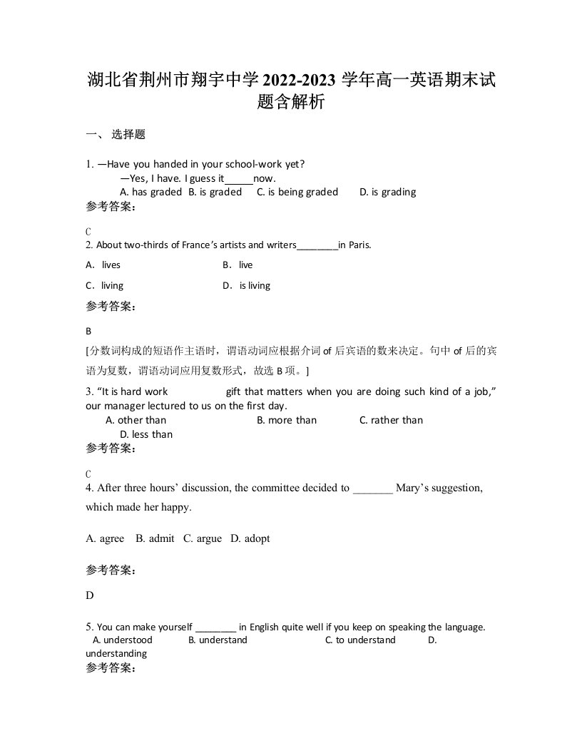 湖北省荆州市翔宇中学2022-2023学年高一英语期末试题含解析