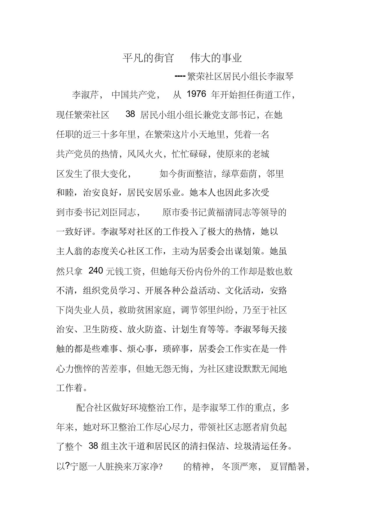 李淑琴事迹材料