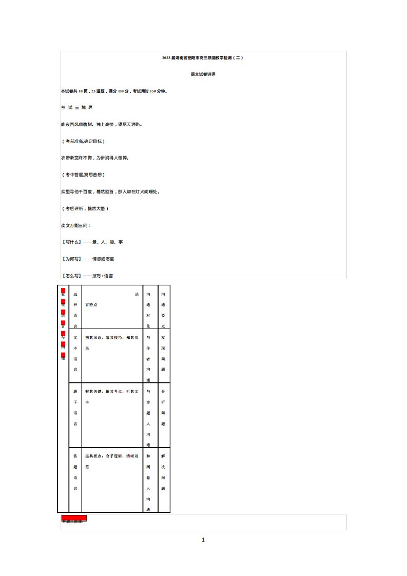 湖南省岳阳市2023届高三质量教学检测(二)语文试卷含答案