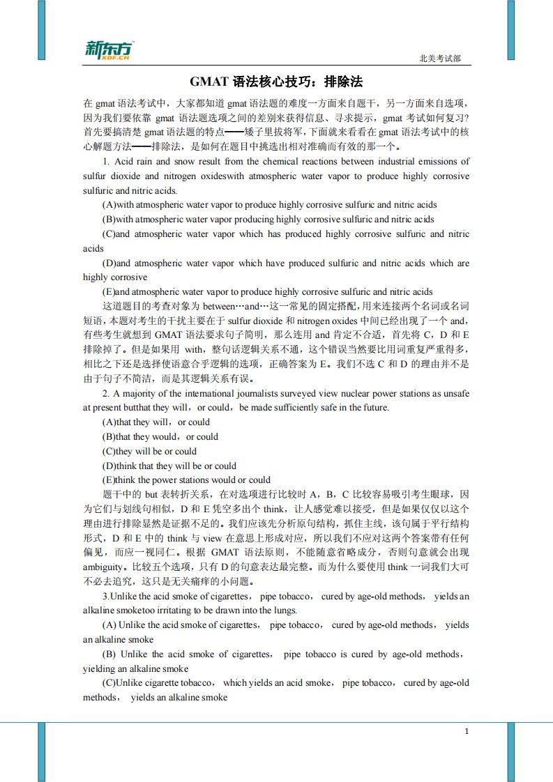 《GMAT语法核心技巧：排除法.》.pdf