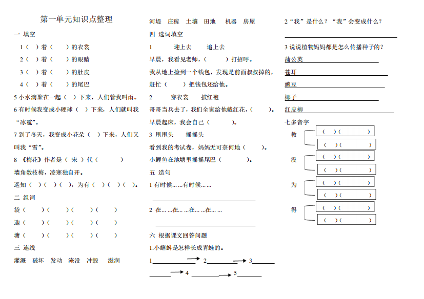 部编版二年级上册1--8单元知识点填空题汇总