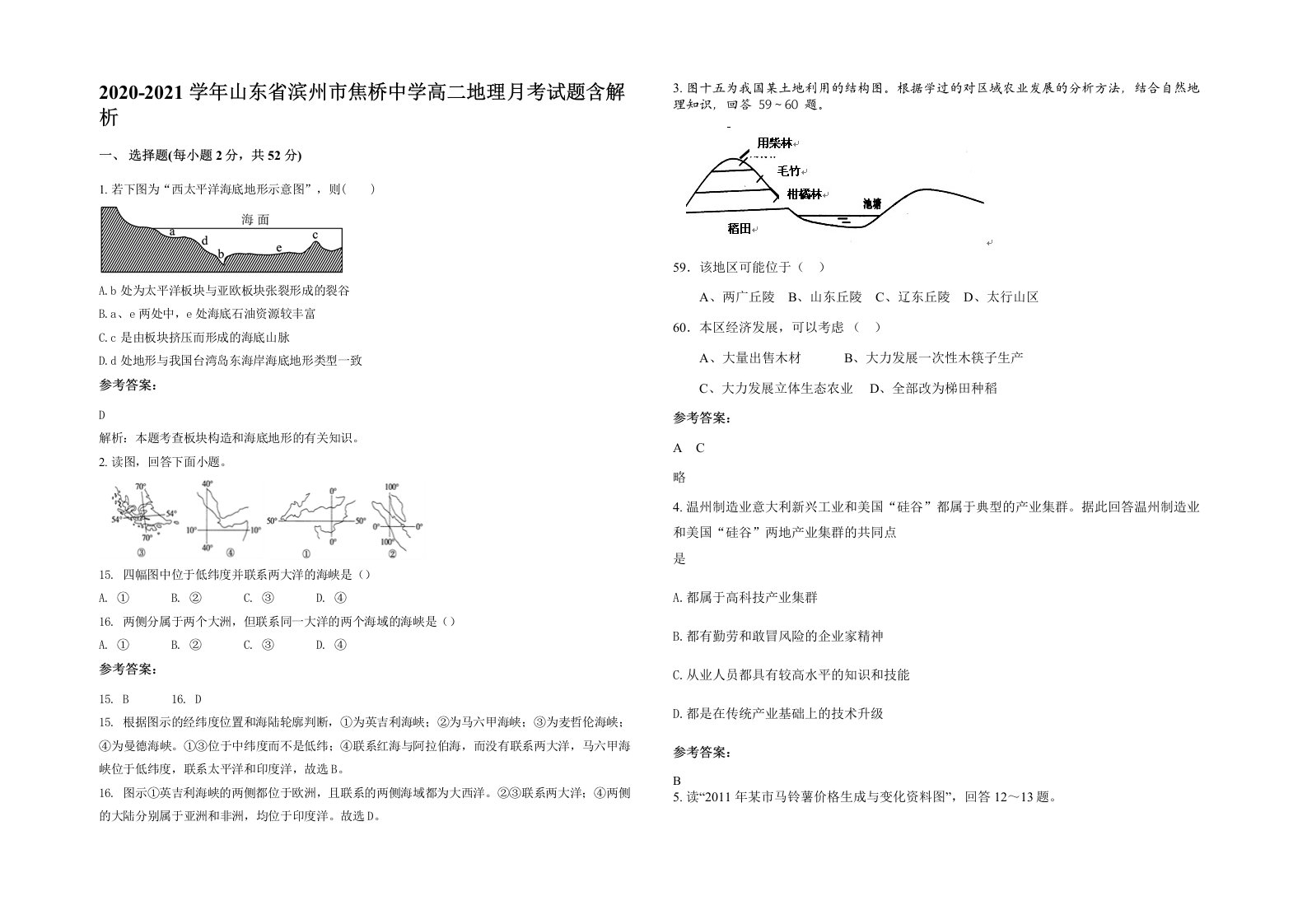 2020-2021学年山东省滨州市焦桥中学高二地理月考试题含解析