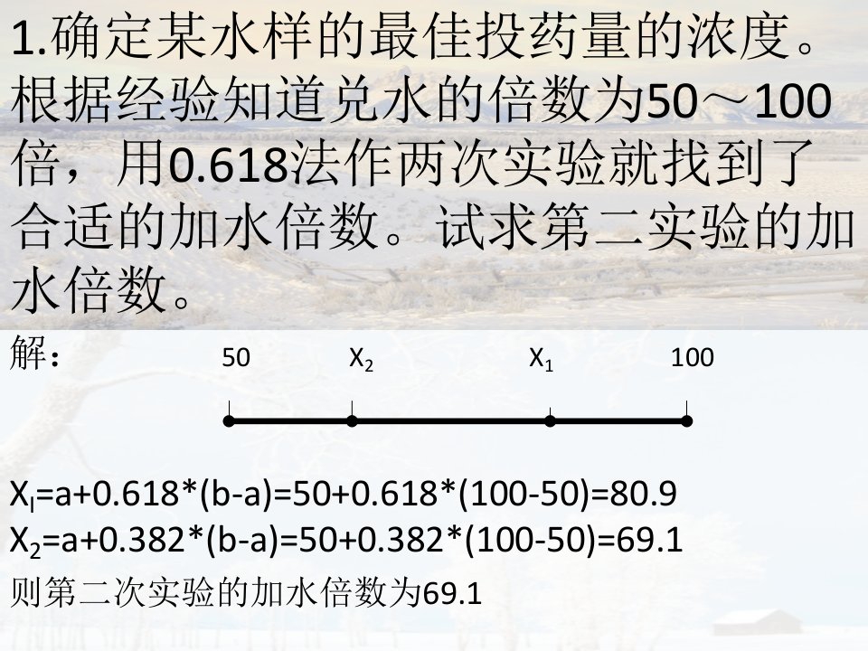 水处理实验第一章作业