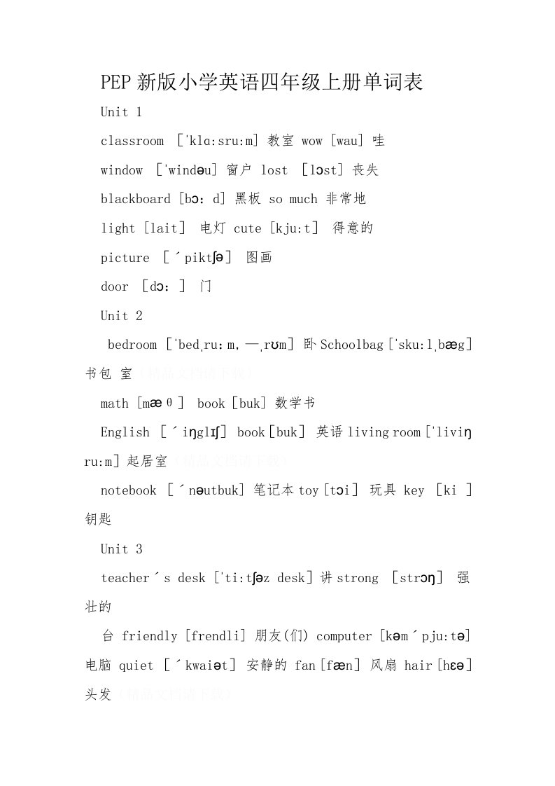 PEP新版小学英语四年级上册单词表