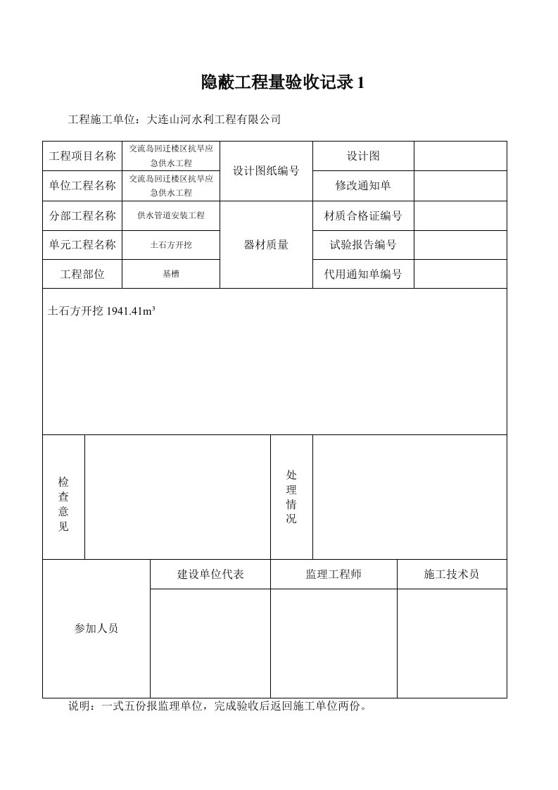 挡土墙隐蔽工程量验收记录