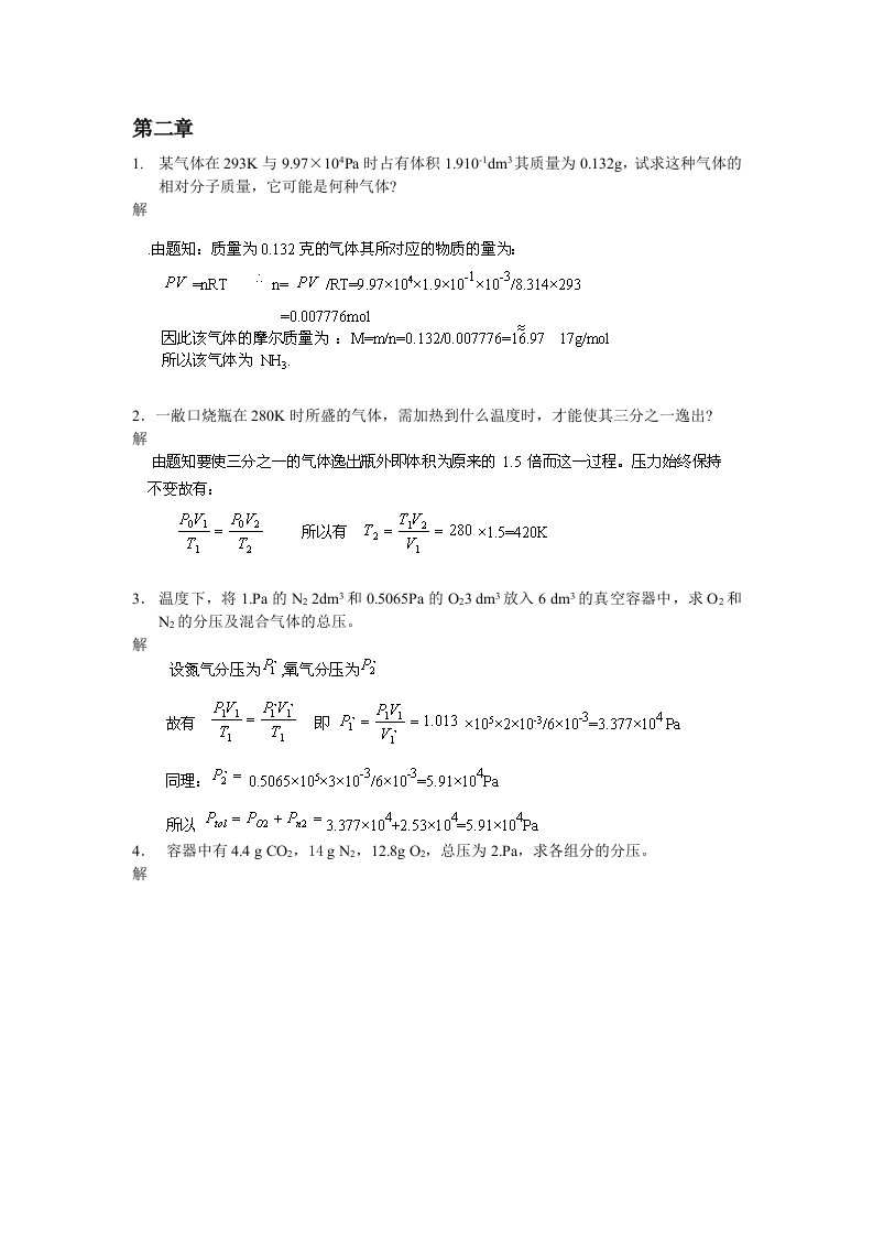 武大吉大第三版无机化学教材课后习题答案