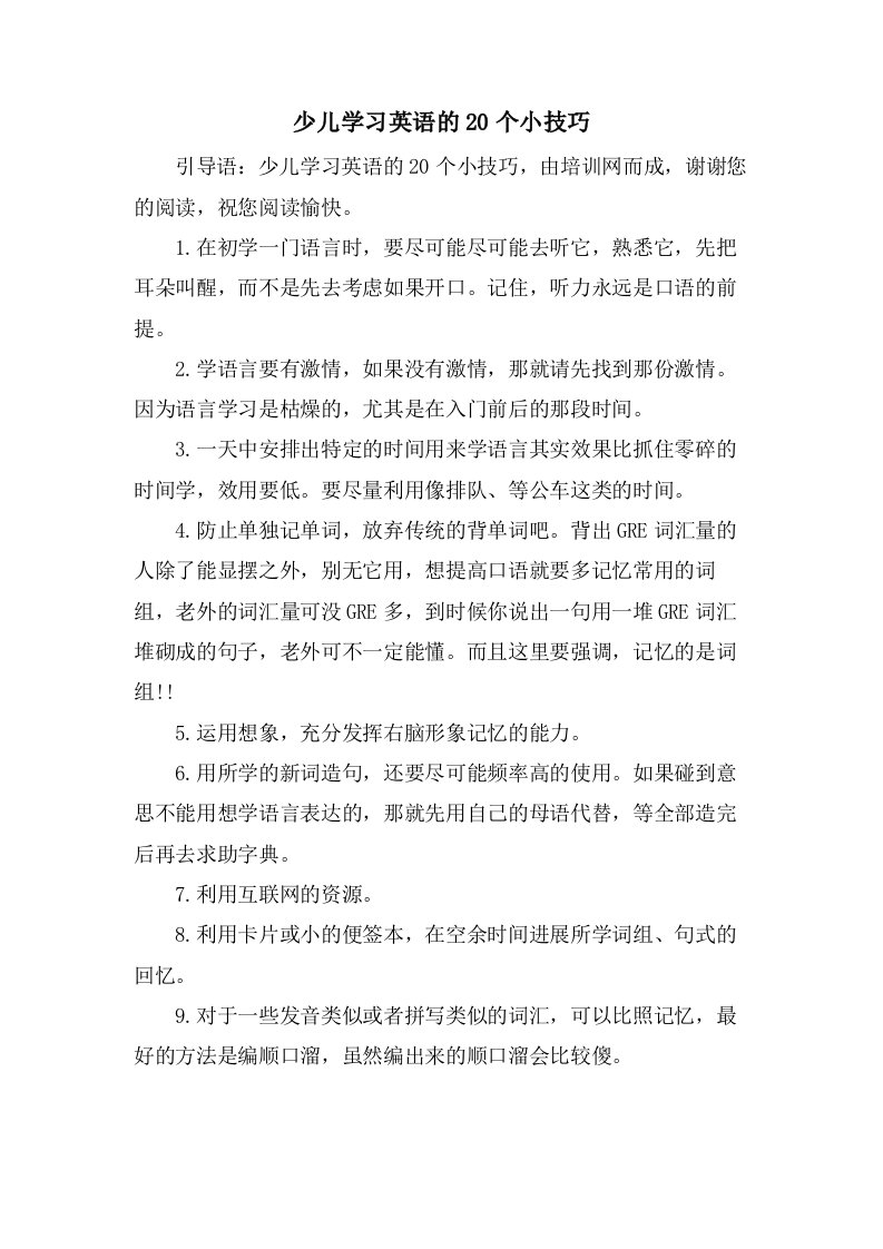 少儿学习英语的20个小技巧