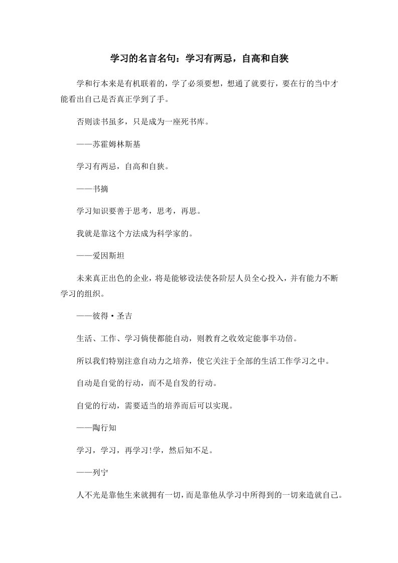 学习的名言名句学习有两忌自高和自狭