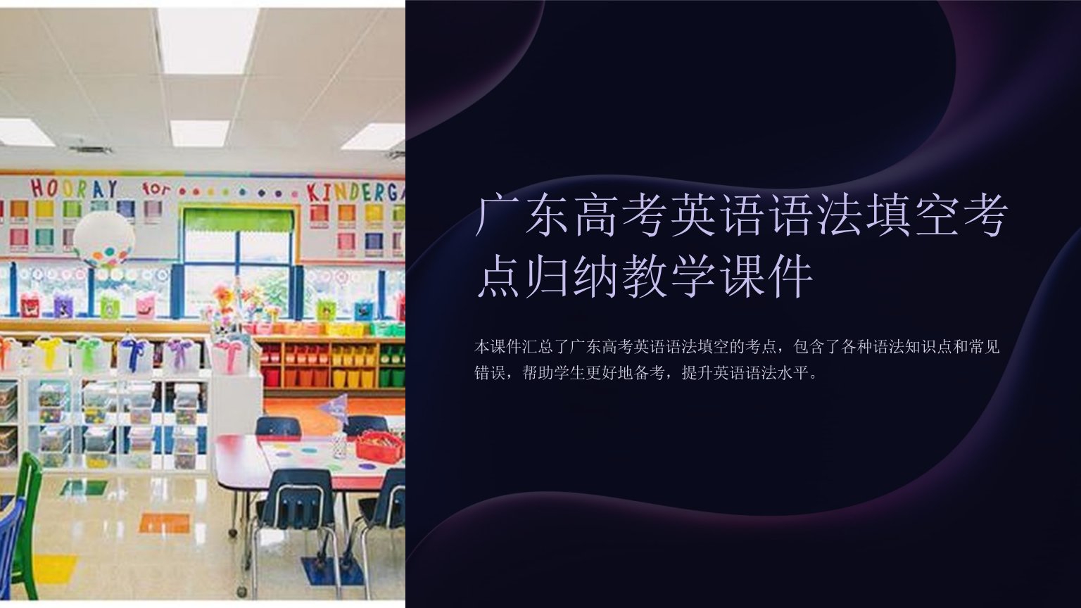 广东高考英语语法填空考点归纳教学课件