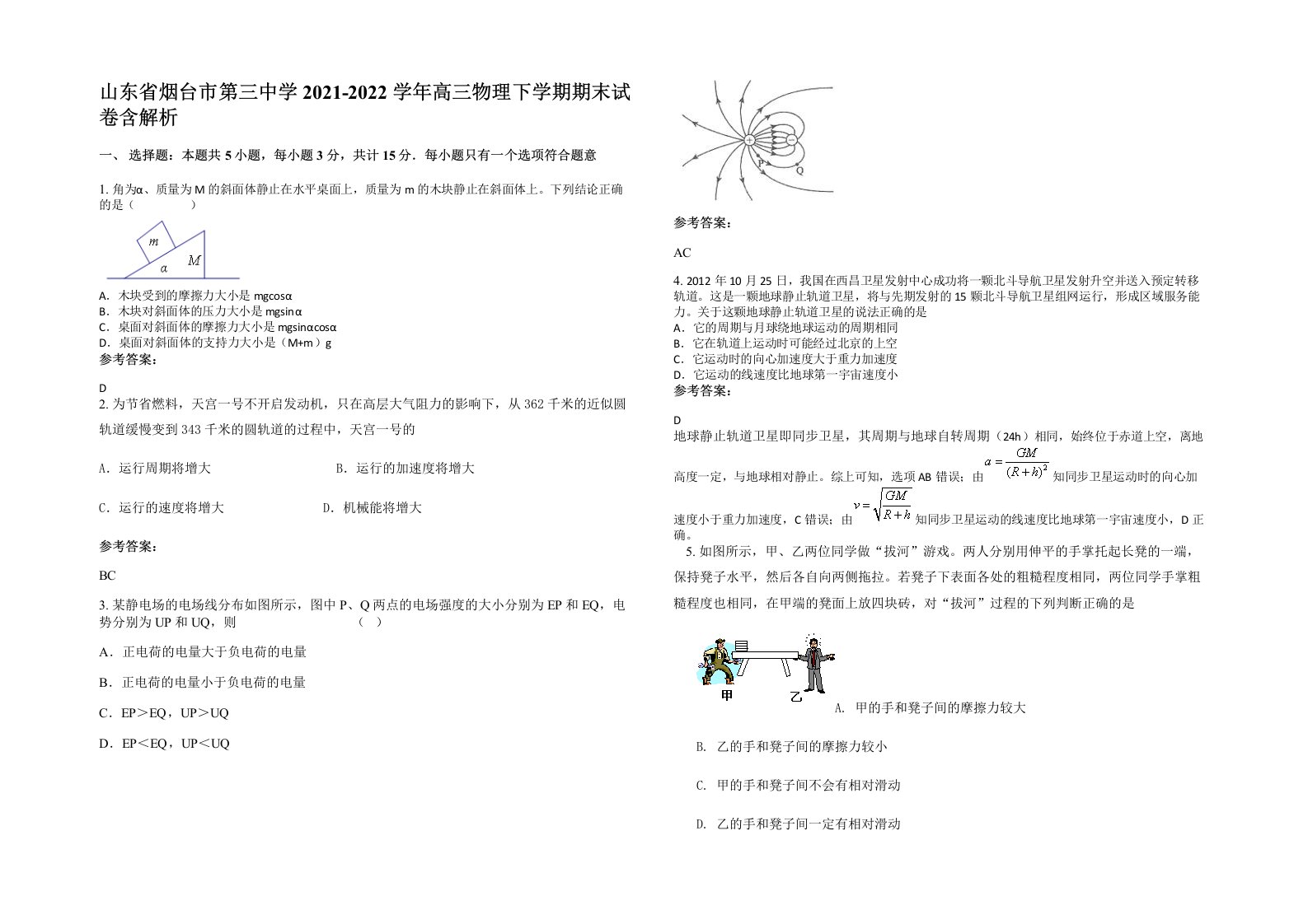 山东省烟台市第三中学2021-2022学年高三物理下学期期末试卷含解析