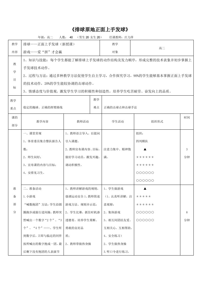 排球原地正面上手发球教案