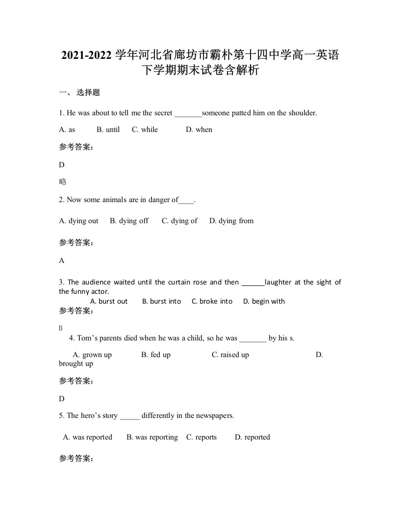 2021-2022学年河北省廊坊市霸朴第十四中学高一英语下学期期末试卷含解析