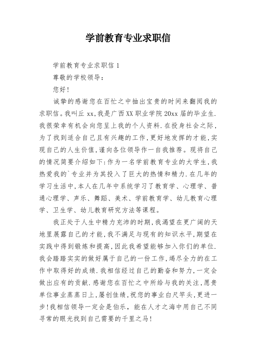 学前教育专业求职信_21