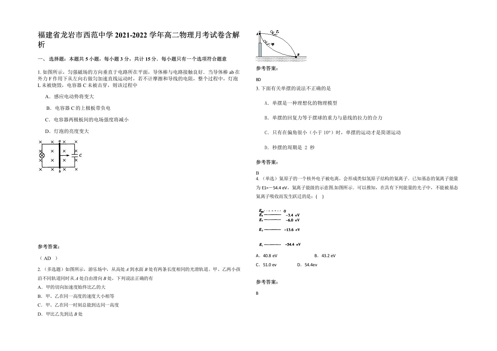 福建省龙岩市西范中学2021-2022学年高二物理月考试卷含解析