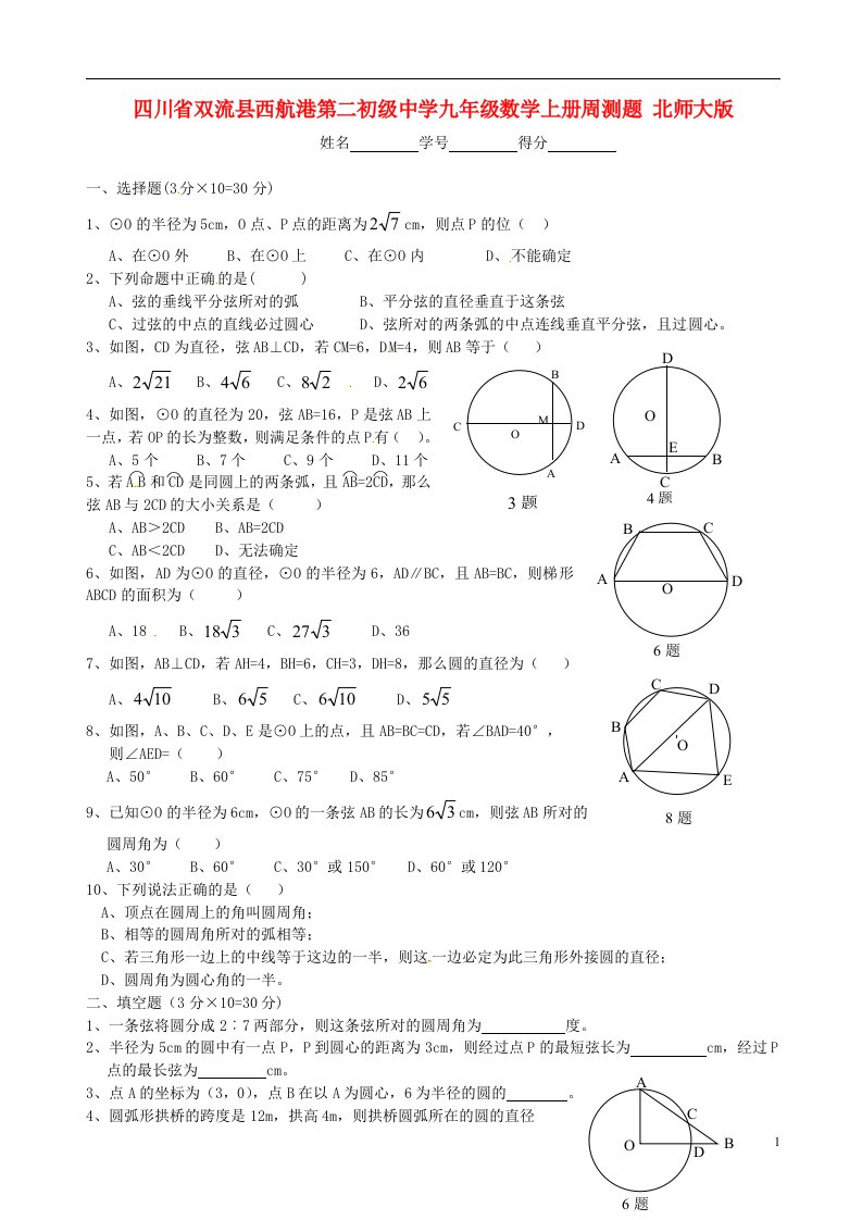 四川省双流县西航港第二初级中学九年级数学上学期周测题（无答案）