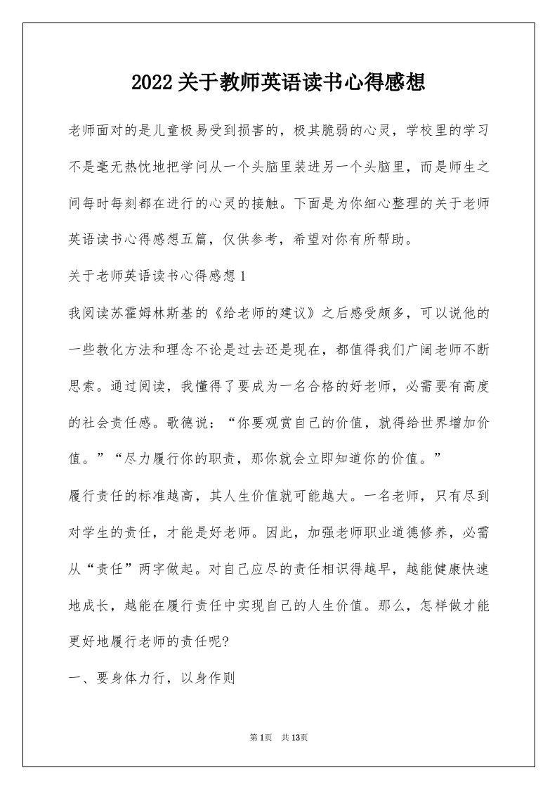 2022关于教师英语读书心得感想