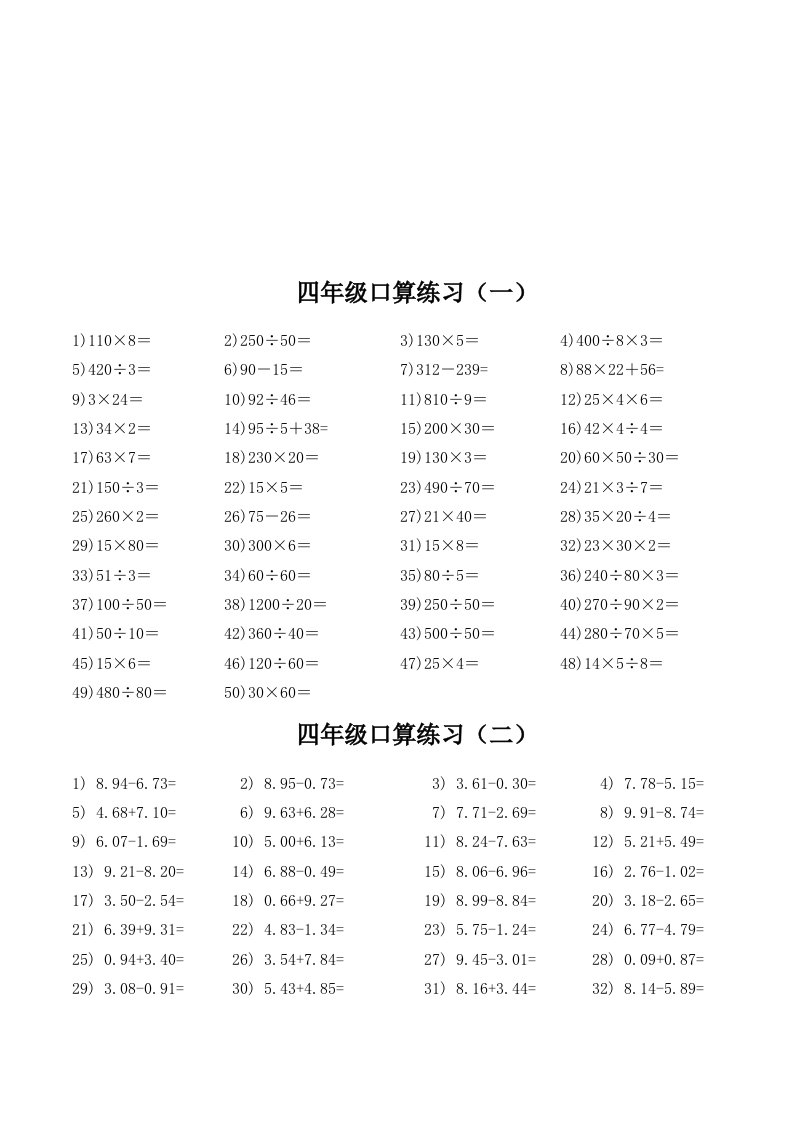 四年级下册简单口算题大全