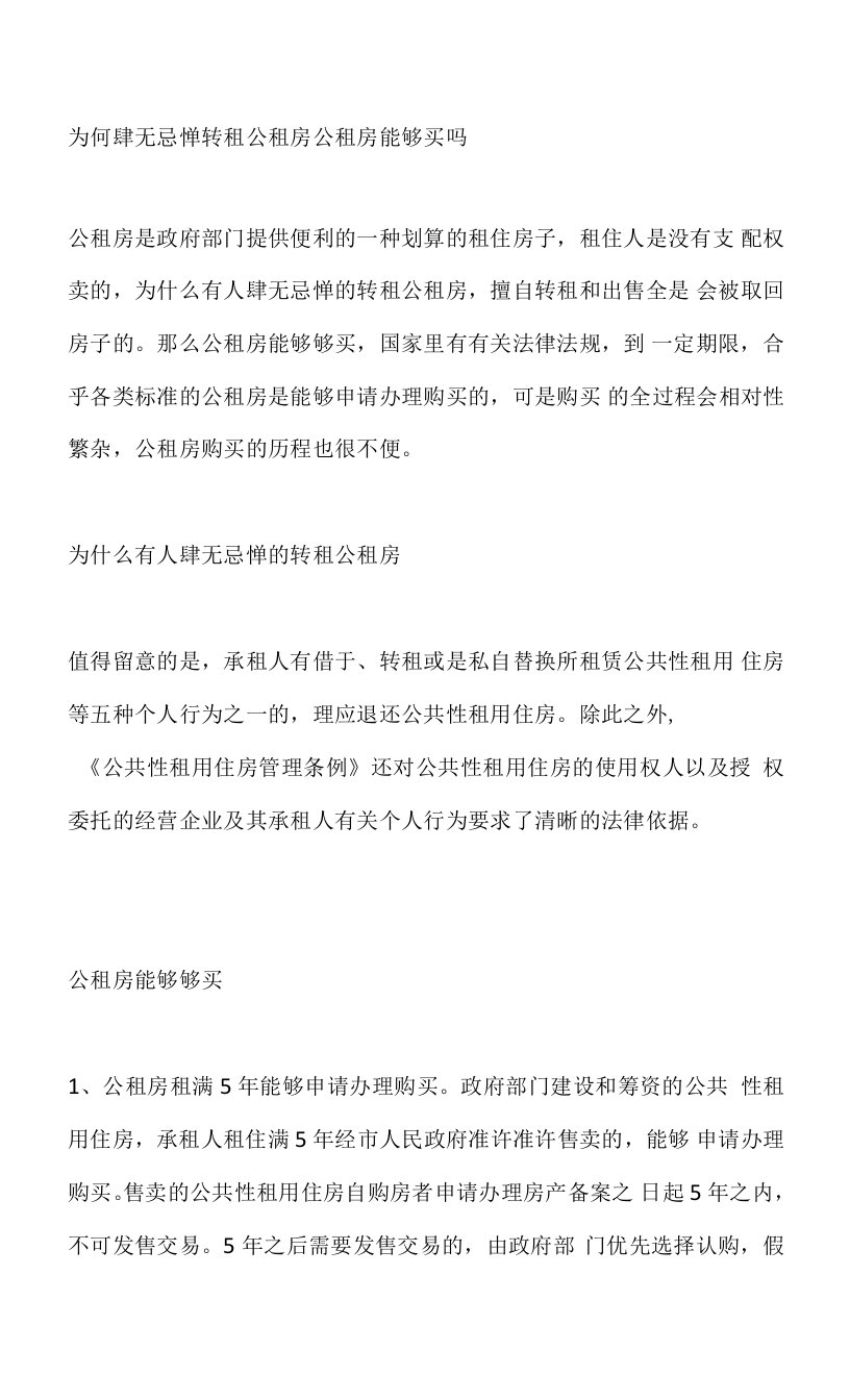 为何肆无忌惮转租公租房