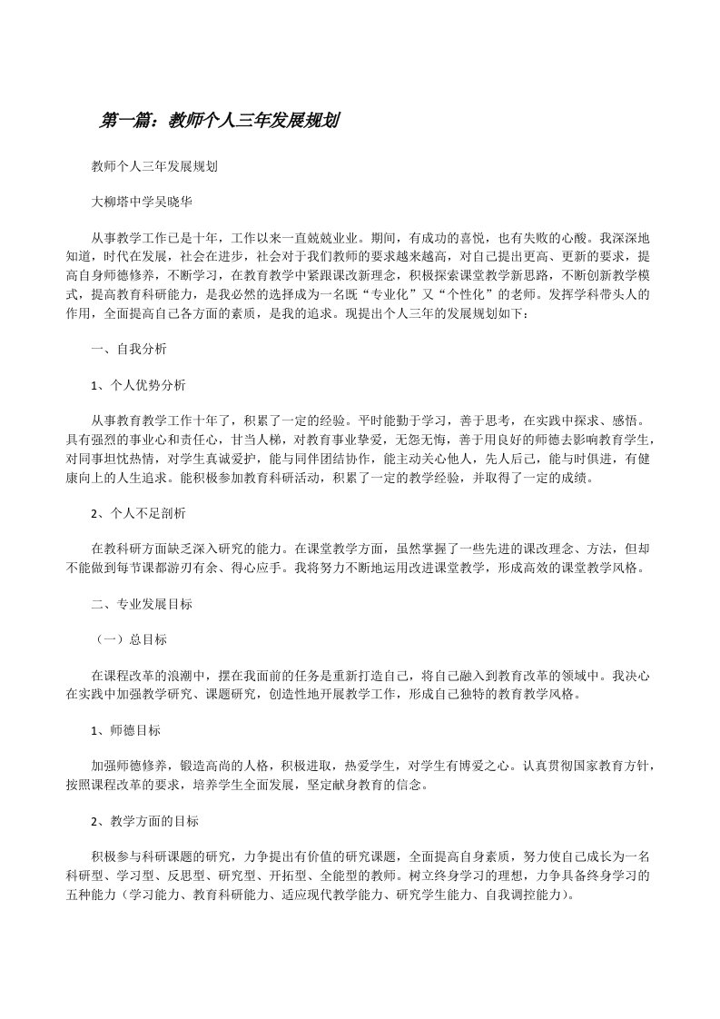 教师个人三年发展规划[修改版]