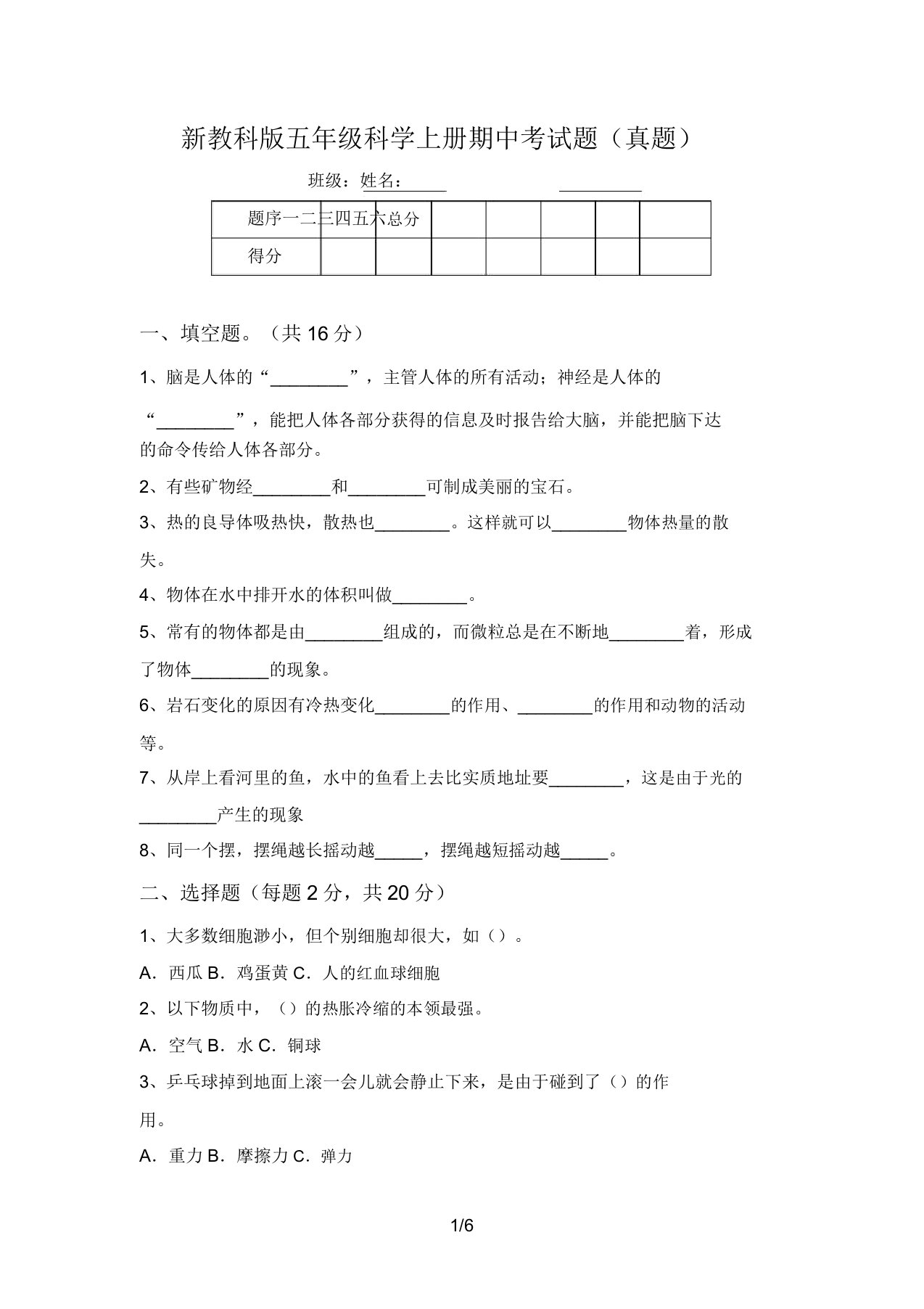 新教科版五年级科学上册期中考试题(真题)