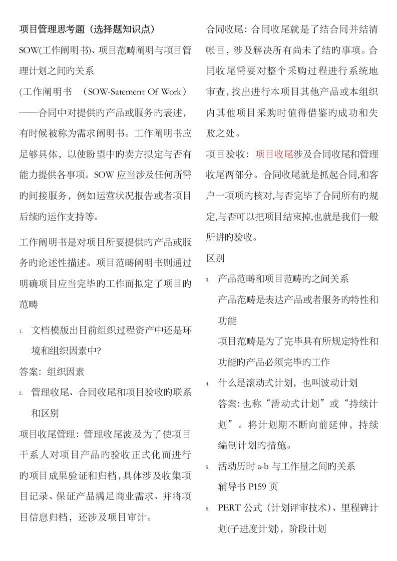 2023年系统集成中级项目经理考试-系统集成项目管理冲刺知识点