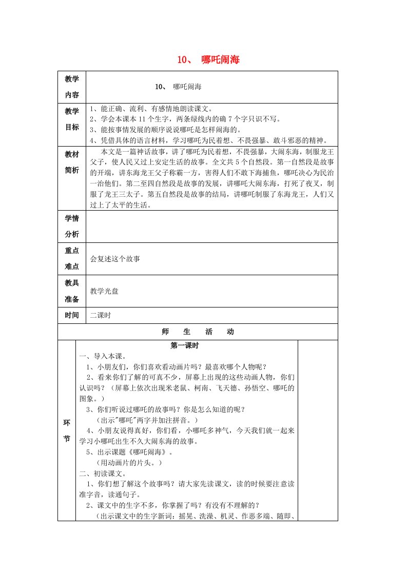 2019年三年级语文上册