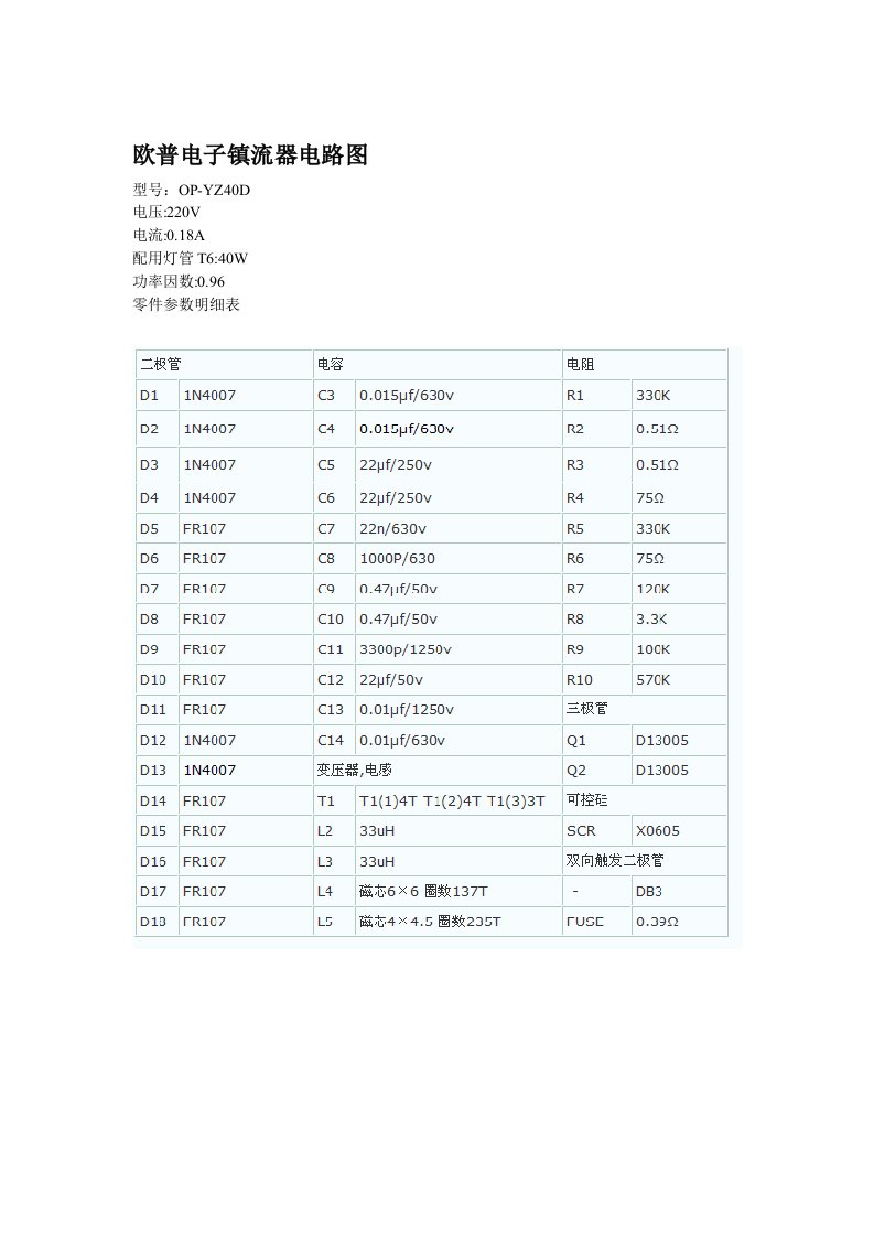 欧普电子镇流器原理图