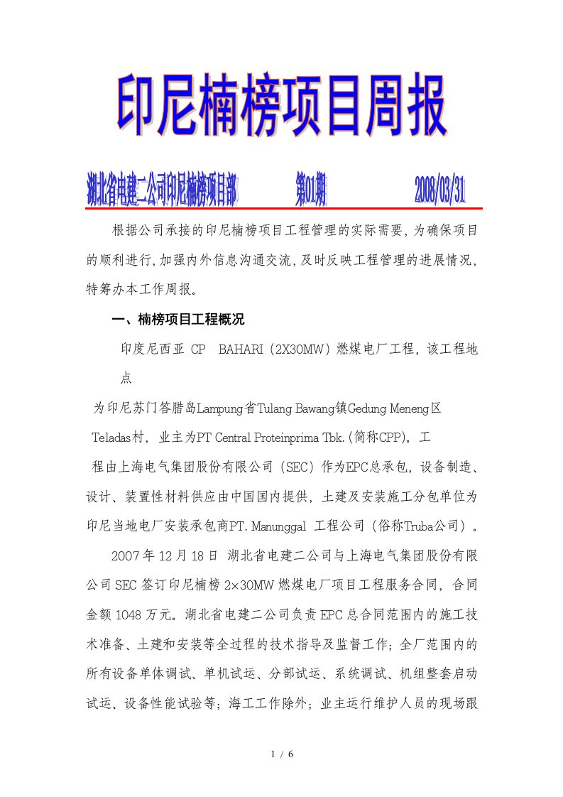 根据公司承接的印尼楠榜项目工程管理的实际需要