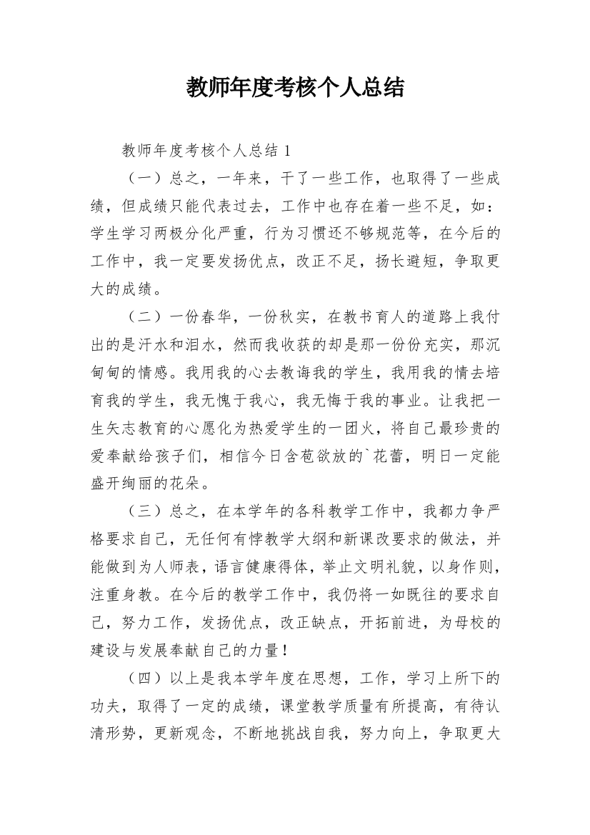 教师年度考核个人总结_56