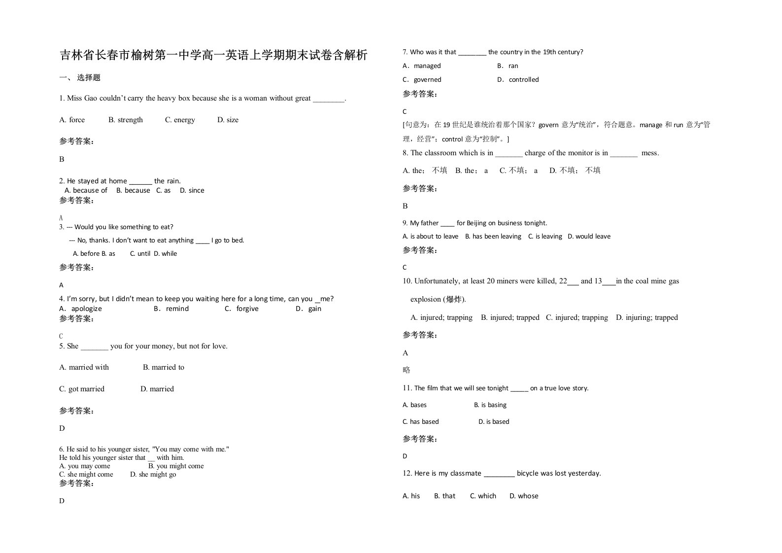 吉林省长春市榆树第一中学高一英语上学期期末试卷含解析